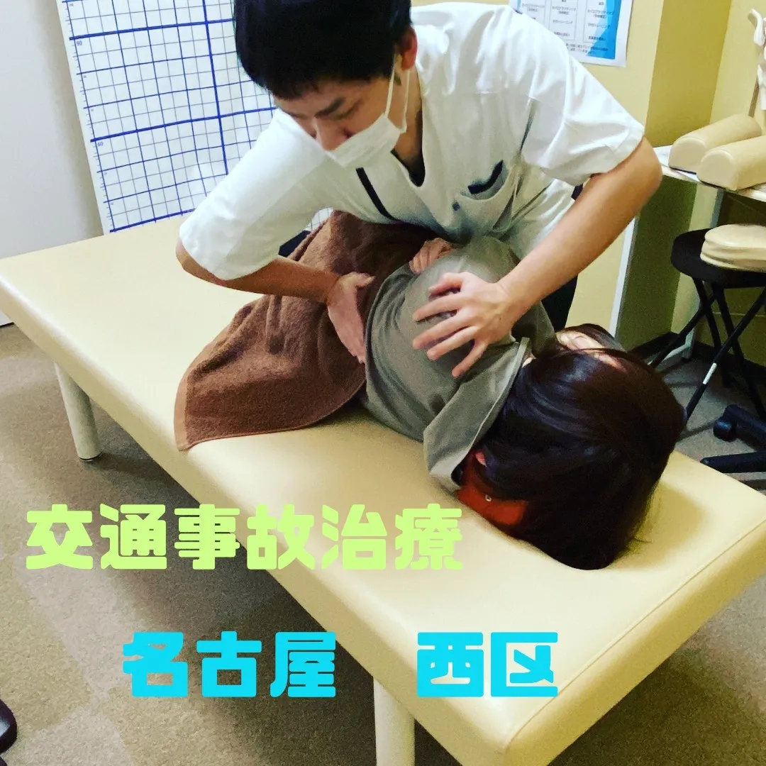 名古屋で交通事故治療に特化した鍼灸接骨院です！🏥