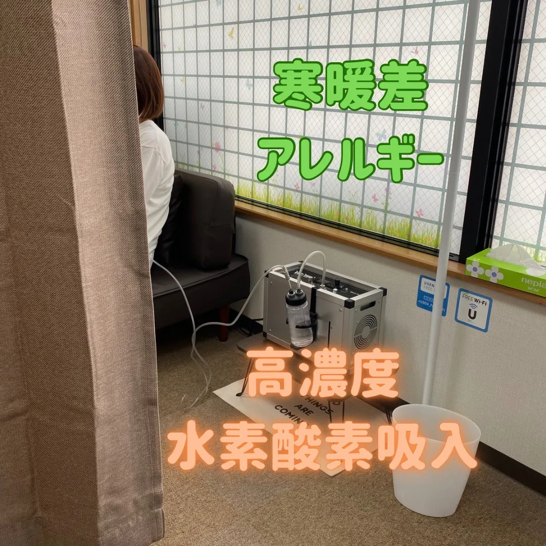 名古屋市西区の浄心で高濃度水素酸素吸入ができる鍼灸接骨院です...