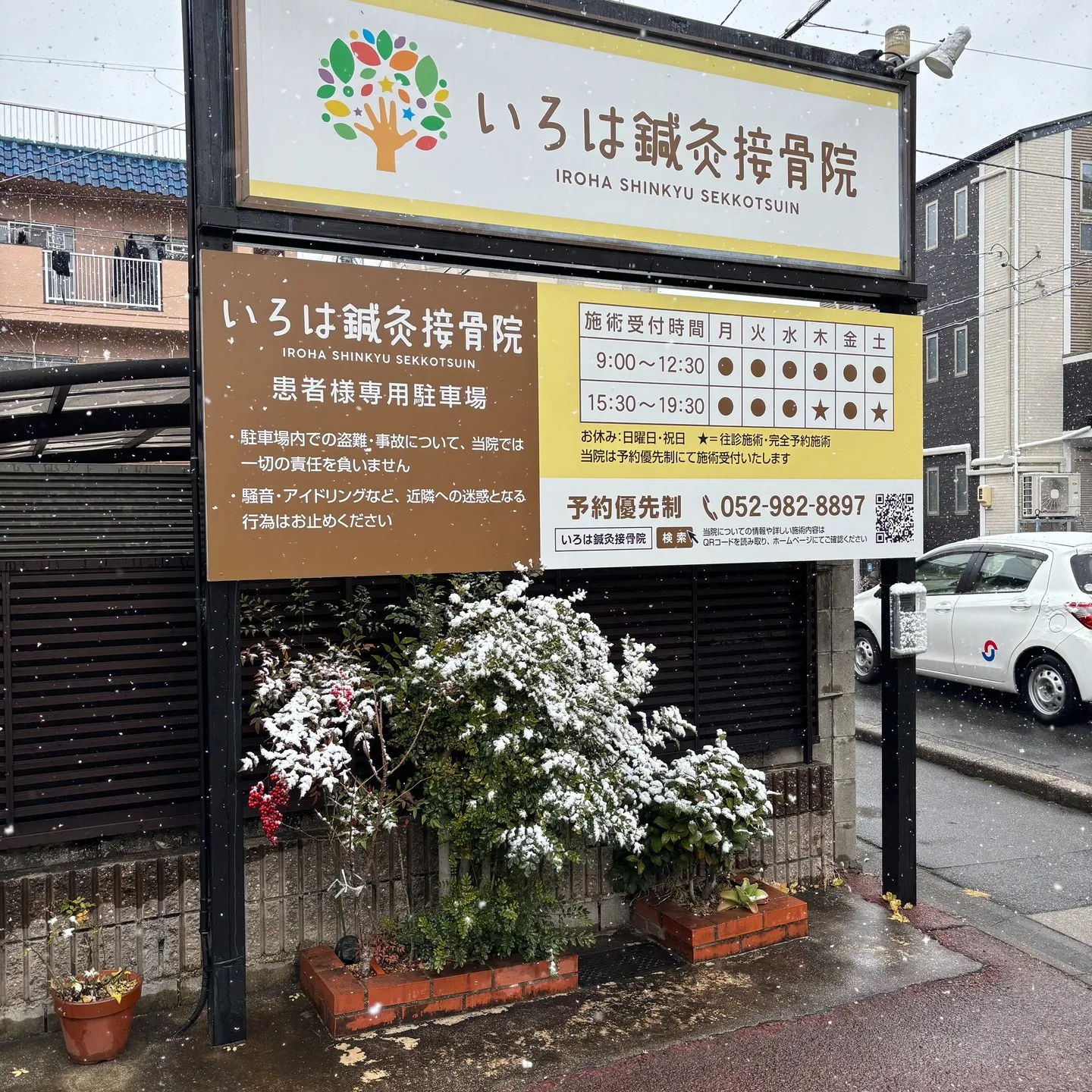 名古屋で交通事故による『むち打ち』にもオススメの接骨院です！