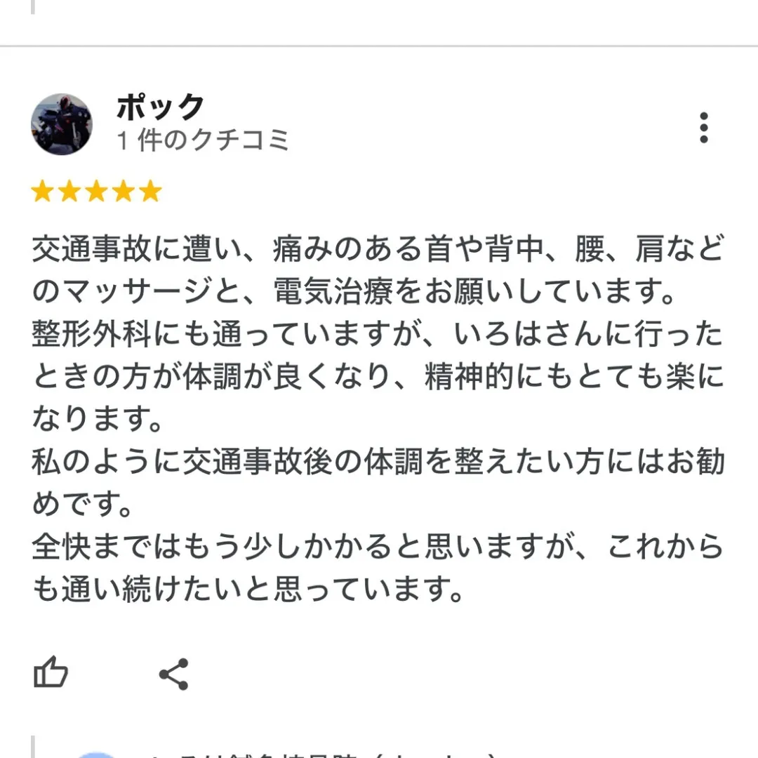 名古屋市西区で交通事故治療オススメの接骨院です！