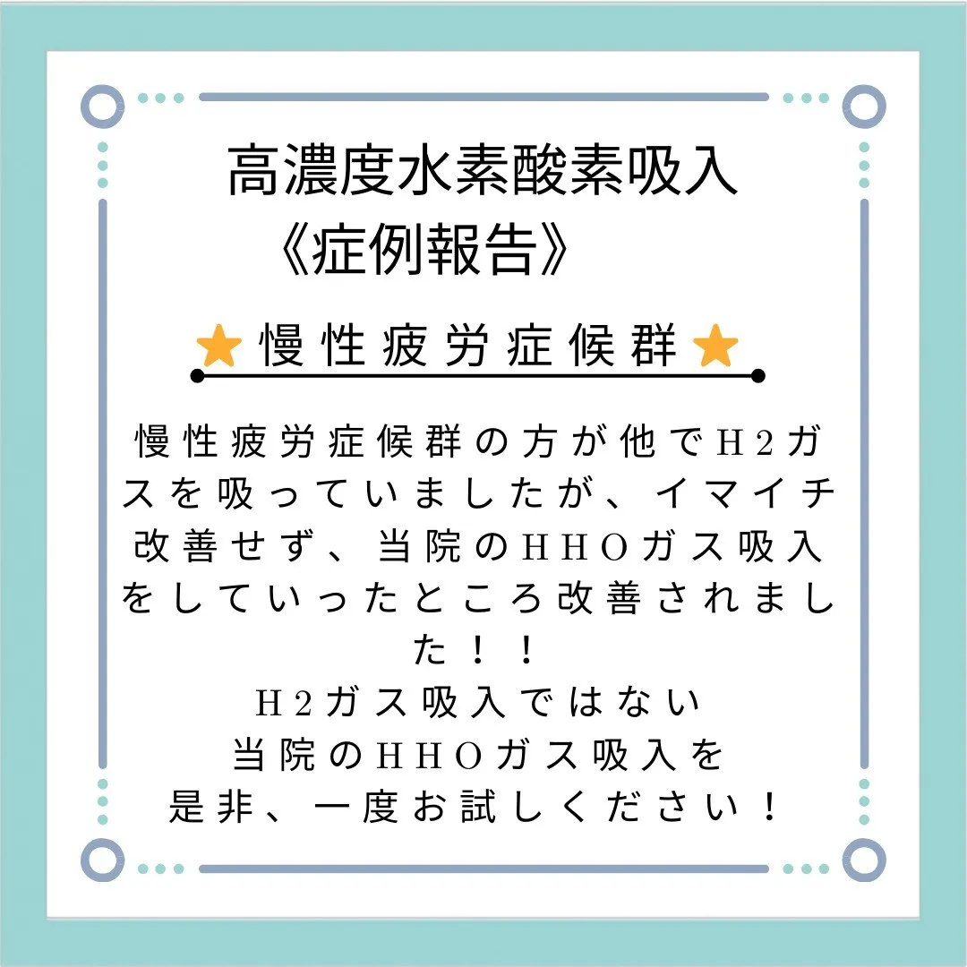 名古屋市西区の浄心で高濃度水素酸素（HHOガス）吸入ができる...