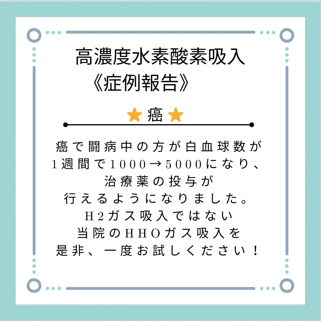 名古屋市西区の浄心で高濃度水素酸素（HHOガス）吸入ができる...