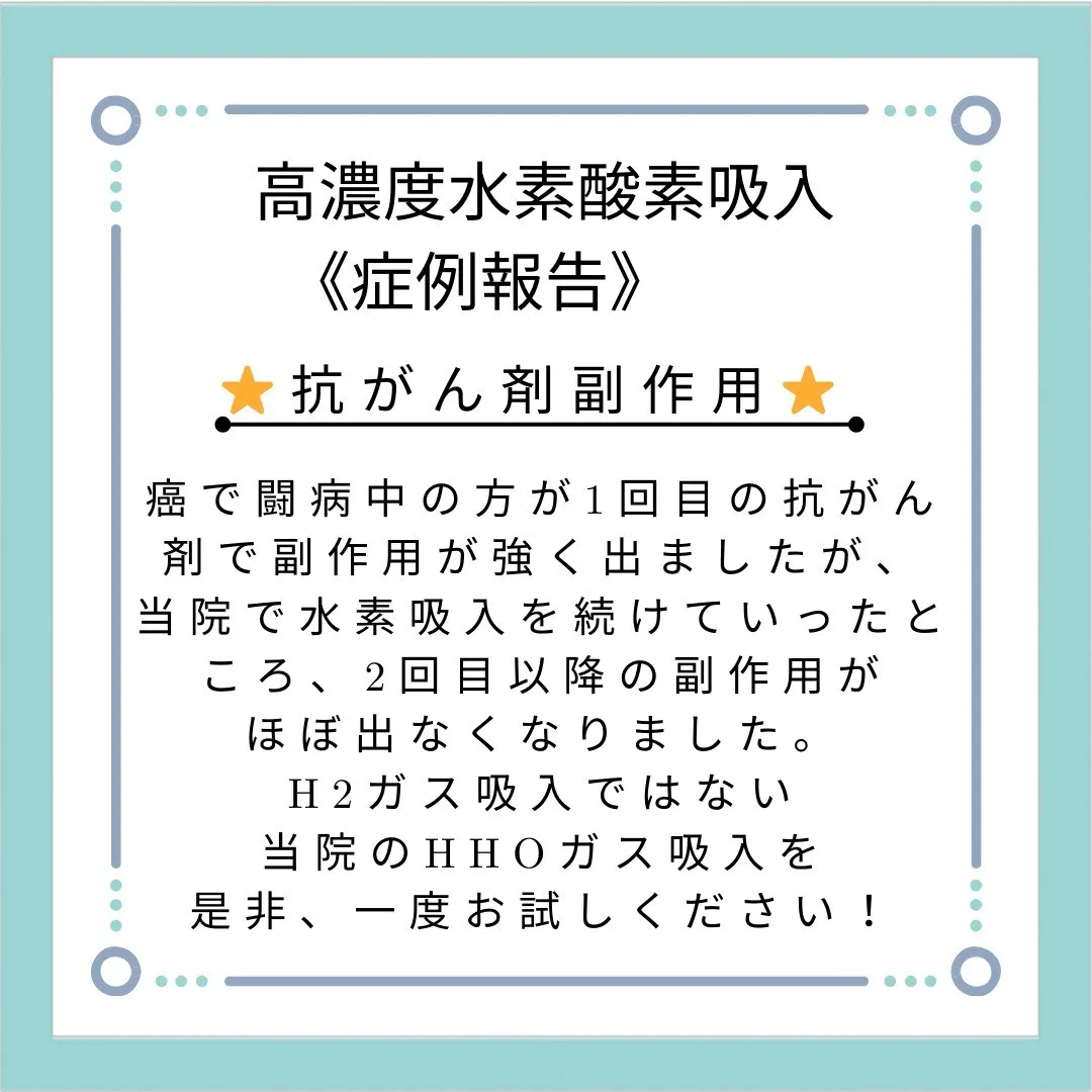 名古屋市西区の浄心で高濃度水素酸素（HHOガス）吸入ができる...