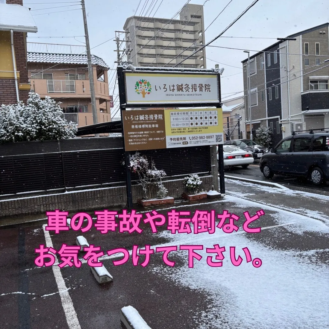 名古屋に住む皆様、雪道では、車の運転だけでなく、自転車や歩行...