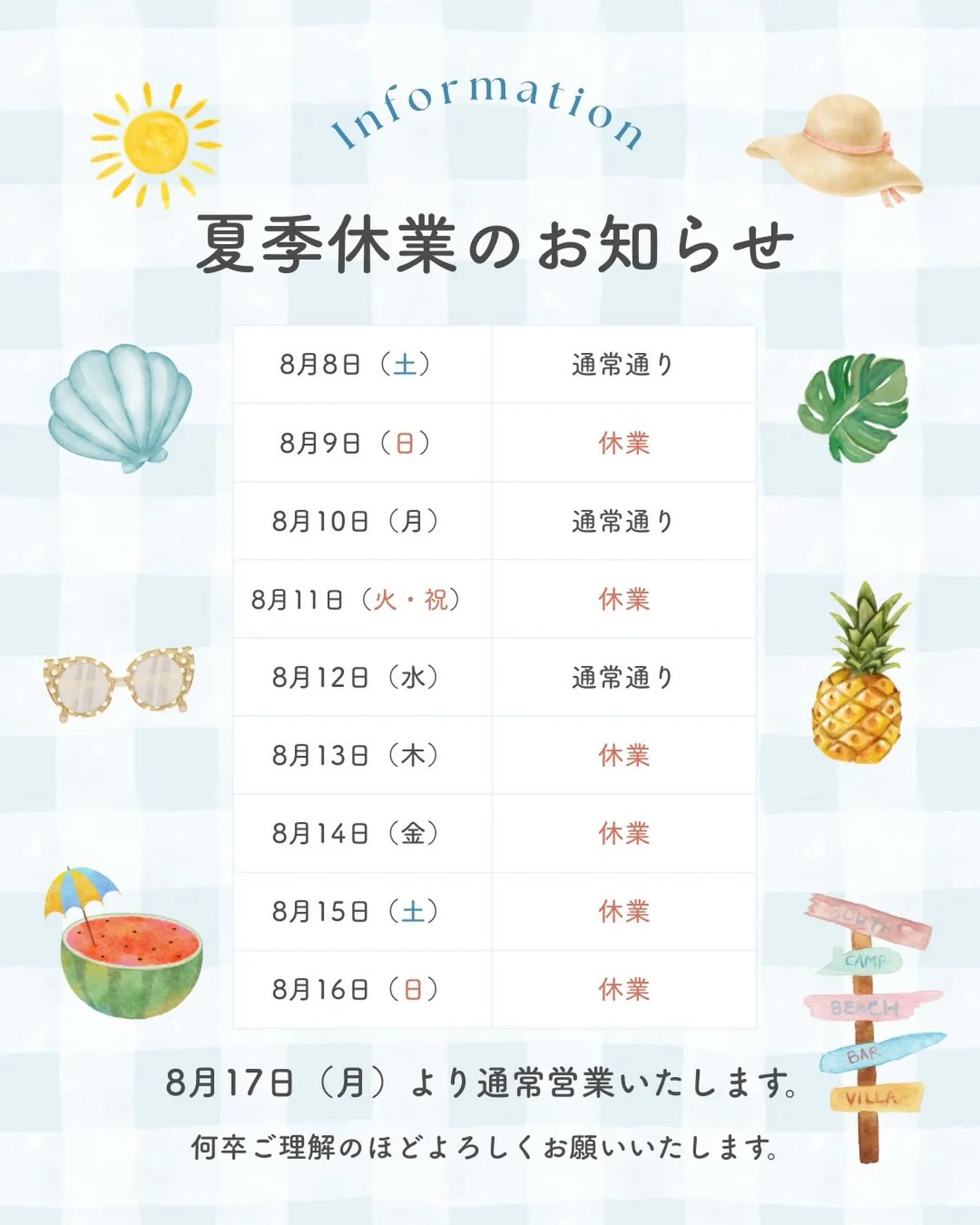 🌻 お盆休みのお知らせ 🌻