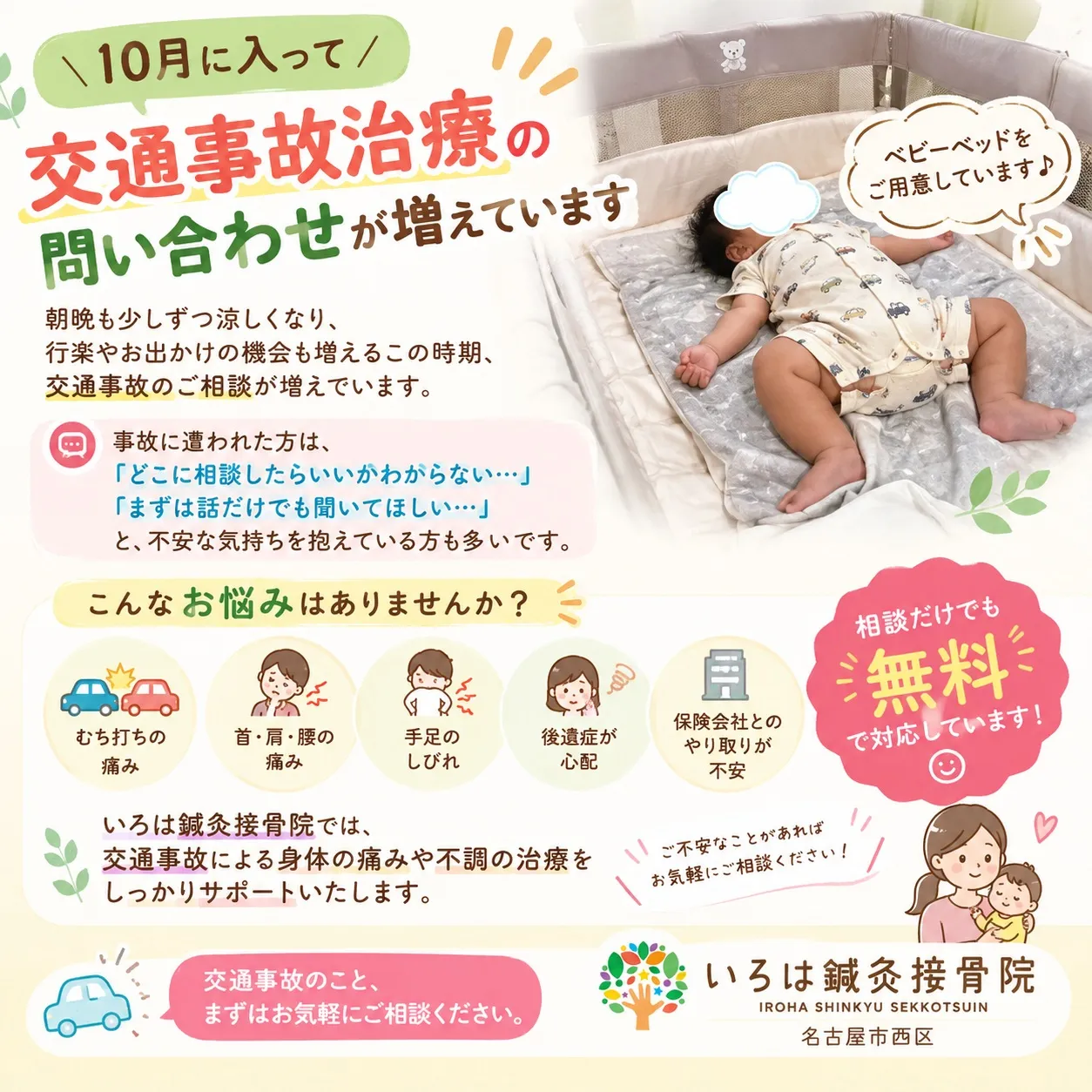 🍁10月に入り、交通事故治療のお問い合わせが増えています🚗
